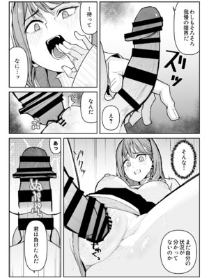 [わらびぃぬ] 推しにもらった勇気も役員の熟練チ○コには無力でした [DL版]_29