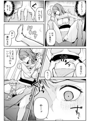 [わらびぃぬ] 推しにもらった勇気も役員の熟練チ○コには無力でした [DL版]_30