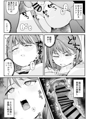 [わらびぃぬ] 推しにもらった勇気も役員の熟練チ○コには無力でした [DL版]_32