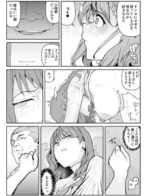 [わらびぃぬ] 推しにもらった勇気も役員の熟練チ○コには無力でした [DL版]_38