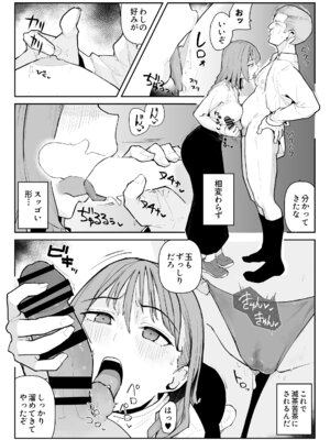 [わらびぃぬ] 推しにもらった勇気も役員の熟練チ○コには無力でした [DL版]_60