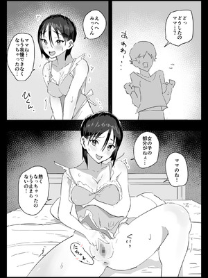 [アロハ夏見] 大好きな僕のママはセックスを断れない 〜今日はお母さんと中出し三昧〜 まゆみママの場合_29