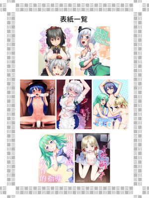 [エリア14 (かせい)] 東方総集編 (東方Project) [DL版]_003