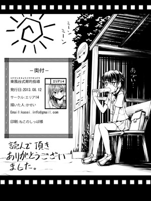 [エリア14 (かせい)] 東方総集編 (東方Project) [DL版]_114