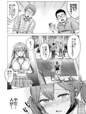 [グラフィックL (えるん)] そして今日も弄ばれる4〜山キャンプ！コスプレ編〜_07