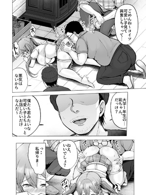 [グラフィックL (えるん)] そして今日も弄ばれる4〜山キャンプ！コスプレ編〜_15