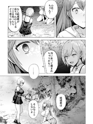 [グラフィックL (えるん)] そして今日も弄ばれる4〜山キャンプ！コスプレ編〜_76