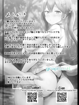 [グラフィックL (えるん)] そして今日も弄ばれる4〜山キャンプ！コスプレ編〜_81