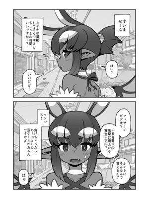 [マツダユウスケ] 悪魔人妻玩具地獄_03