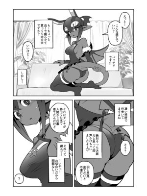 [マツダユウスケ] 悪魔人妻玩具地獄_07