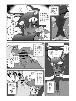 [マツダユウスケ] 悪魔人妻玩具地獄_13