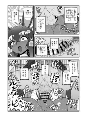 [マツダユウスケ] 悪魔人妻玩具地獄_17