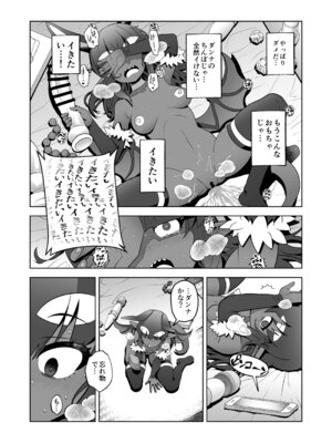 [マツダユウスケ] 悪魔人妻玩具地獄_41