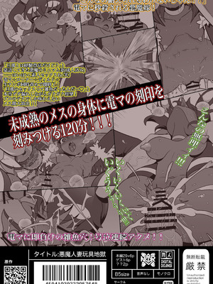 [マツダユウスケ] 悪魔人妻玩具地獄_48