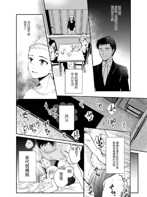 [きのっ子 (田口もにゃ太)] ノンケのオレがお義父さんのメスになるまで2 [DL版] [藍華個人機翻]_04