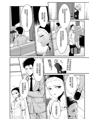 [きのっ子 (田口もにゃ太)] ノンケのオレがお義父さんのメスになるまで2 [DL版] [藍華個人機翻]_07