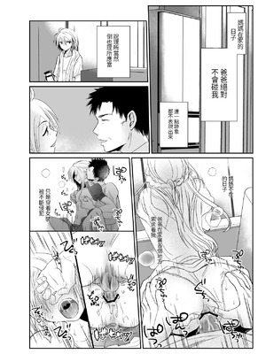 [きのっ子 (田口もにゃ太)] ノンケのオレがお義父さんのメスになるまで2 [DL版] [藍華個人機翻]_13