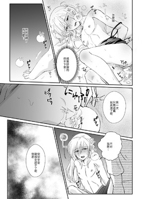 [きのっ子 (田口もにゃ太)] ノンケのオレがお義父さんのメスになるまで2 [DL版] [藍華個人機翻]_24