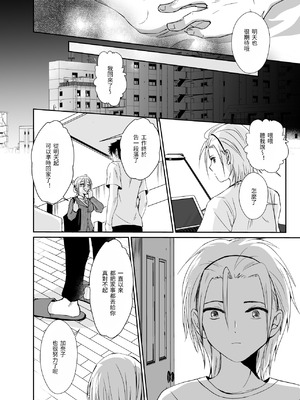 [きのっ子 (田口もにゃ太)] ノンケのオレがお義父さんのメスになるまで2 [DL版] [藍華個人機翻]_25