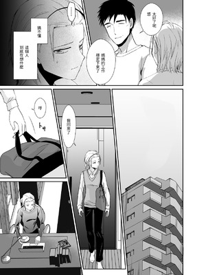 [きのっ子 (田口もにゃ太)] ノンケのオレがお義父さんのメスになるまで2 [DL版] [藍華個人機翻]_26