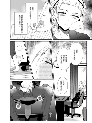 [きのっ子 (田口もにゃ太)] ノンケのオレがお義父さんのメスになるまで2 [DL版] [藍華個人機翻]_27