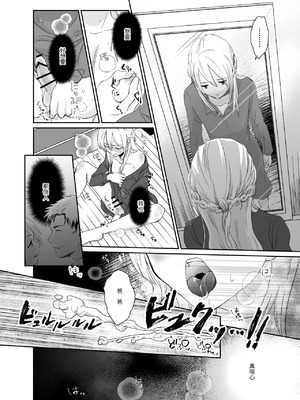 [きのっ子 (田口もにゃ太)] ノンケのオレがお義父さんのメスになるまで2 [DL版] [藍華個人機翻]_29