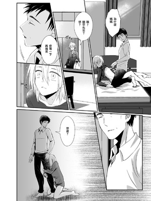 [きのっ子 (田口もにゃ太)] ノンケのオレがお義父さんのメスになるまで2 [DL版] [藍華個人機翻]_34