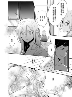 [きのっ子 (田口もにゃ太)] ノンケのオレがお義父さんのメスになるまで2 [DL版] [藍華個人機翻]_41