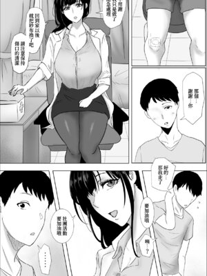 [ばちうま] 保健室の榊原先生 [Amerins漢化]_17
