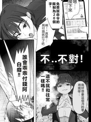 [ぽみソード] 無課金催眠アプリの広告がウザい [中国語翻訳]_09