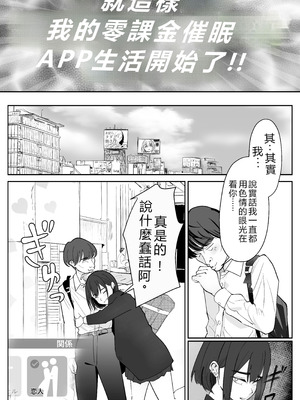 [ぽみソード] 無課金催眠アプリの広告がウザい [中国語翻訳]_10