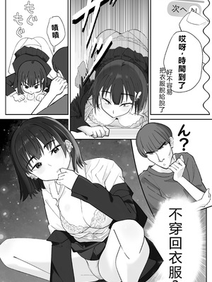 [ぽみソード] 無課金催眠アプリの広告がウザい [中国語翻訳]_24