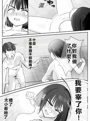 [ぽみソード] 無課金催眠アプリの広告がウザい [中国語翻訳]_29