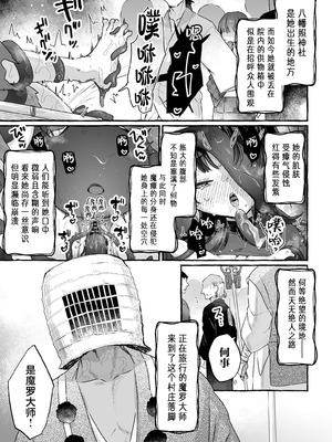 [天気輪 (甘露アメ)] えっ!？ここから到れるハッピーエンドがあるんですか!!？ 信じて送り出した退魔の巫女編 [欶澜汉化组] [DL版]_07