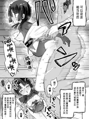 [天気輪 (甘露アメ)] えっ!？ここから到れるハッピーエンドがあるんですか!!？ 信じて送り出した退魔の巫女編 [欶澜汉化组] [DL版]_09