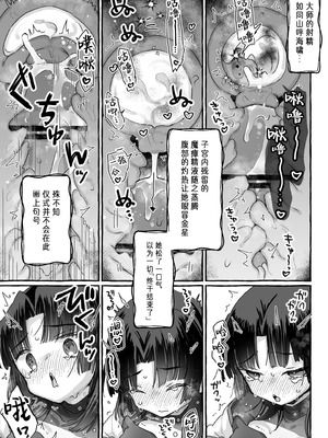 [天気輪 (甘露アメ)] えっ!？ここから到れるハッピーエンドがあるんですか!!？ 信じて送り出した退魔の巫女編 [欶澜汉化组] [DL版]_17