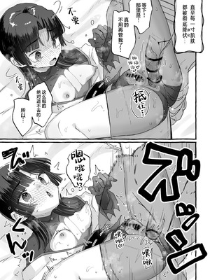 [天気輪 (甘露アメ)] えっ!？ここから到れるハッピーエンドがあるんですか!!？ 信じて送り出した退魔の巫女編 [欶澜汉化组] [DL版]_21