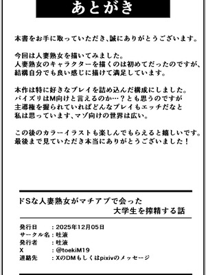 ドSな人妻熟女がマチアプで会った大学生を搾精する話_43