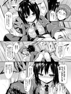 [アンソロジー] コミックアンリアル ザ・ベスト イチャ甘狐っ娘コレクション [DL版]_009