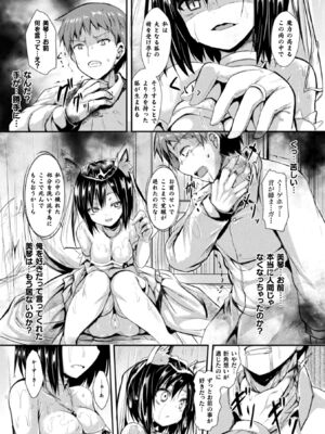 [アンソロジー] コミックアンリアル ザ・ベスト イチャ甘狐っ娘コレクション [DL版]_019