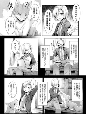 [アンソロジー] コミックアンリアル ザ・ベスト イチャ甘狐っ娘コレクション [DL版]_036