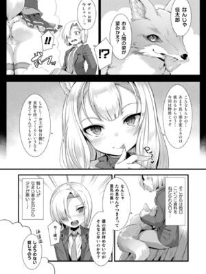 [アンソロジー] コミックアンリアル ザ・ベスト イチャ甘狐っ娘コレクション [DL版]_037