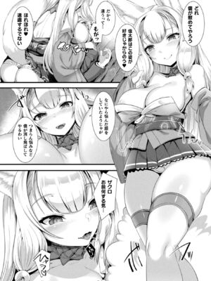 [アンソロジー] コミックアンリアル ザ・ベスト イチャ甘狐っ娘コレクション [DL版]_038