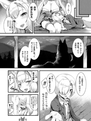 [アンソロジー] コミックアンリアル ザ・ベスト イチャ甘狐っ娘コレクション [DL版]_050