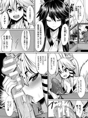 [アンソロジー] コミックアンリアル ザ・ベスト イチャ甘狐っ娘コレクション [DL版]_073