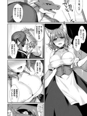 [アンソロジー] コミックアンリアル ザ・ベスト イチャ甘狐っ娘コレクション [DL版]_112