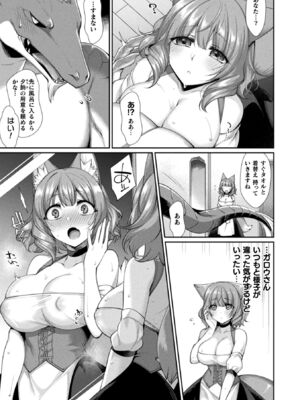 [アンソロジー] コミックアンリアル ザ・ベスト イチャ甘狐っ娘コレクション [DL版]_113