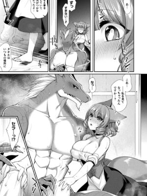 [アンソロジー] コミックアンリアル ザ・ベスト イチャ甘狐っ娘コレクション [DL版]_115