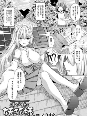 [アンソロジー] コミックアンリアル ザ・ベスト イチャ甘狐っ娘コレクション [DL版]_125