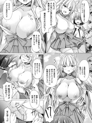 [アンソロジー] コミックアンリアル ザ・ベスト イチャ甘狐っ娘コレクション [DL版]_127